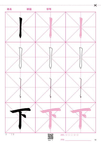 墨点字帖 小学生毛笔习字本