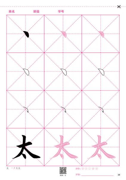 墨点字帖 小学生毛笔习字本