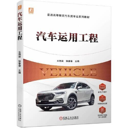 汽車運(yùn)用工程