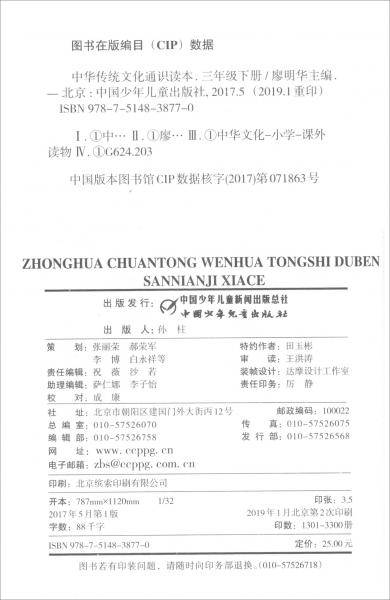 中華傳統(tǒng)文化通識(shí)讀本三年級(jí)下冊(cè)