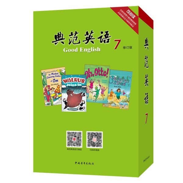 典范英語