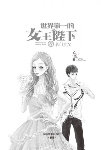 轻文库恋之水晶系列 世界第一的女王陛下2