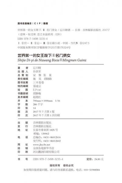 轻文库恋之水晶系列 世界第一的女王陛下2