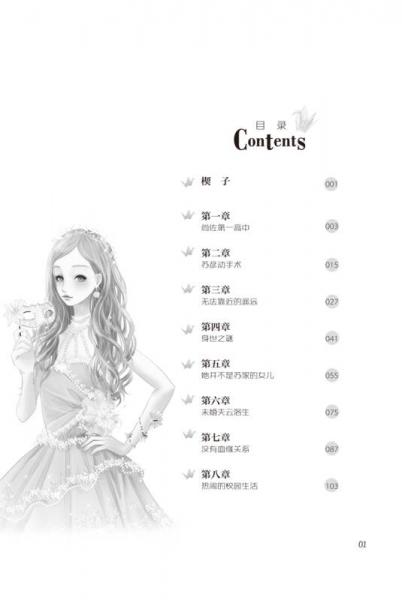 轻文库恋之水晶系列 世界第一的女王陛下2