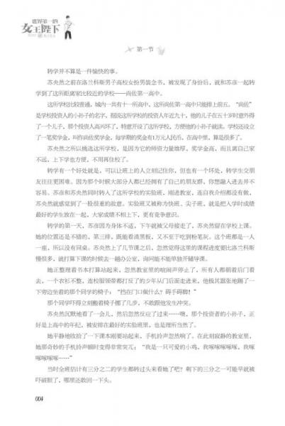 轻文库恋之水晶系列 世界第一的女王陛下2