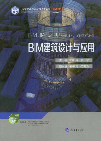 BIM建筑設(shè)計(jì)與應(yīng)用