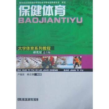 保健體育