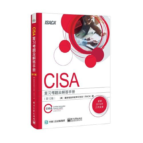 CISA 复习考题及解答手册 (第12版)