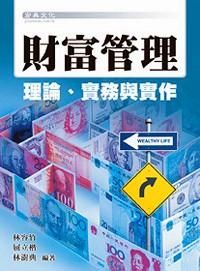 財(cái)富管理 : 