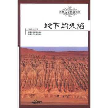 地下的火焰