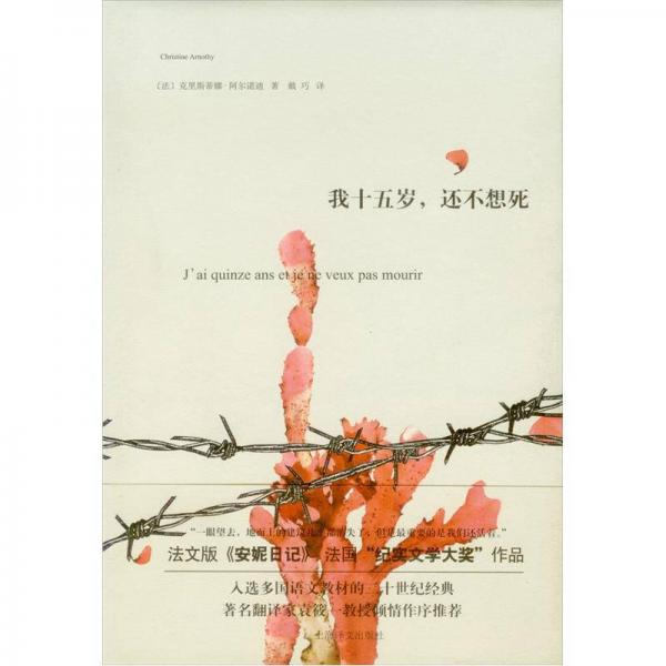 我十五歲，還不想死