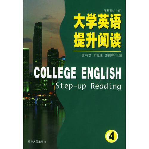 大学英语提升阅读（4）