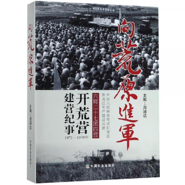 向荒原進(jìn)軍 