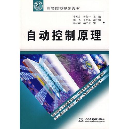 自動控制原理