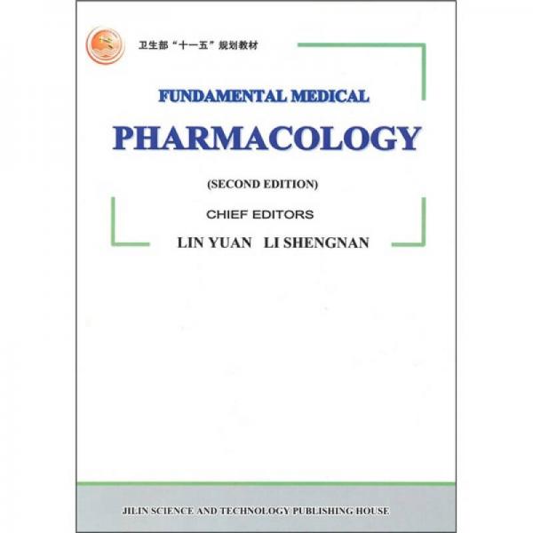 衛(wèi)生部“十一五”規(guī)劃教材：PHARMACOLOGY（藥理學(xué)）（英文版）