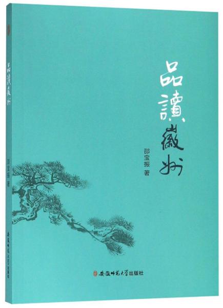 品讀徽州
