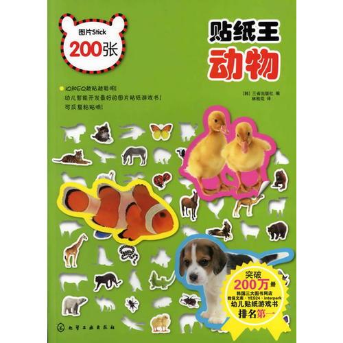 貼紙王.動物