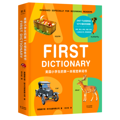美国小学生的第一本视觉单词书（美国长期畅销的儿童启蒙词典，帮助孩子在母语语境中边学语言边学知识）