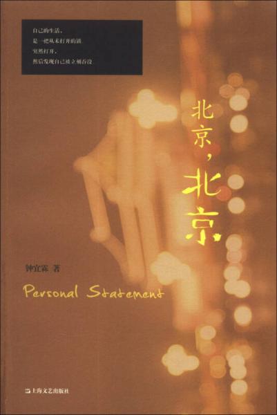 北京，北京