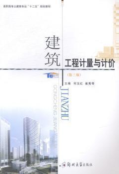 建筑工程計(jì)量與計(jì)價(jià)