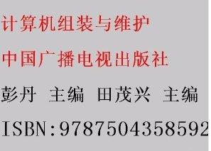 計(jì)算機(jī)組裝與維護(hù)