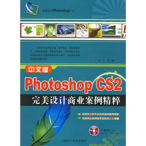 中文版Photoshop CS2完美设计商业案例精粹(含盘)