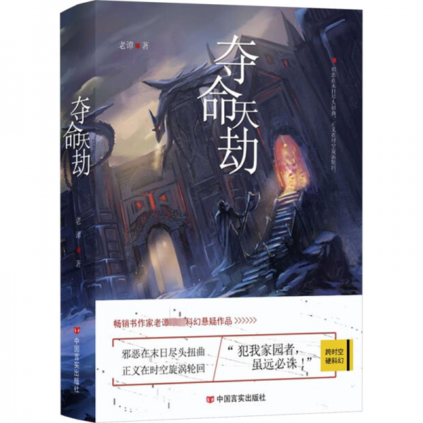 奪命天劫
