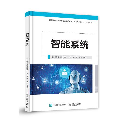 智能系統(tǒng)