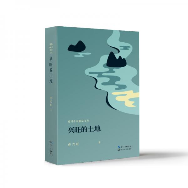 興旺的土地