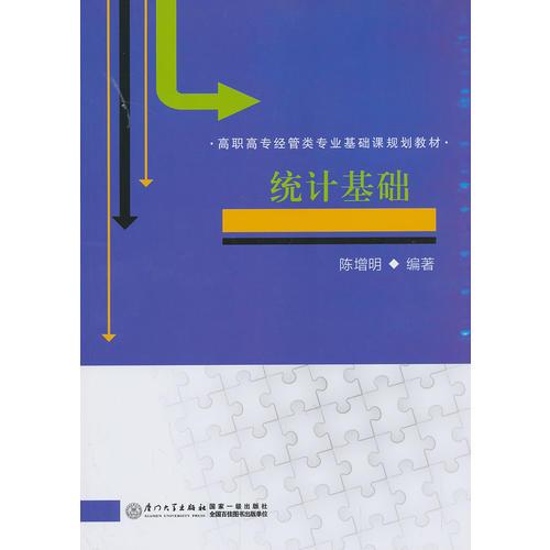 統(tǒng)計基礎(chǔ)
