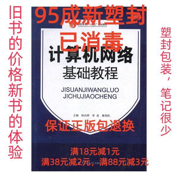 計(jì)算機(jī)網(wǎng)絡(luò)基礎(chǔ)教程