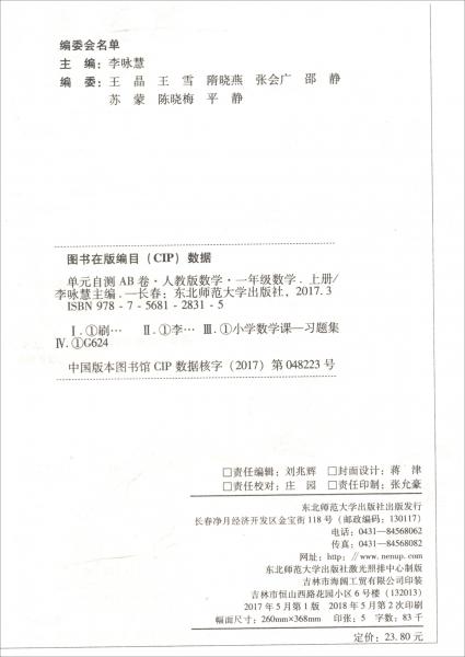 数学一年级上/刷卷单元自测AB卷