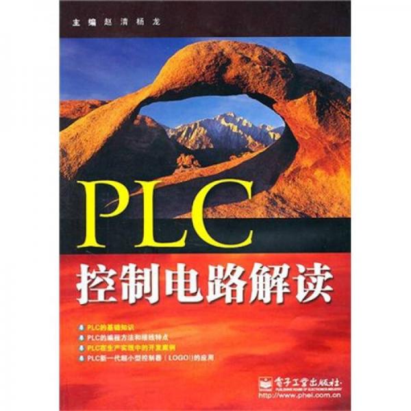 PLC控制电路解读