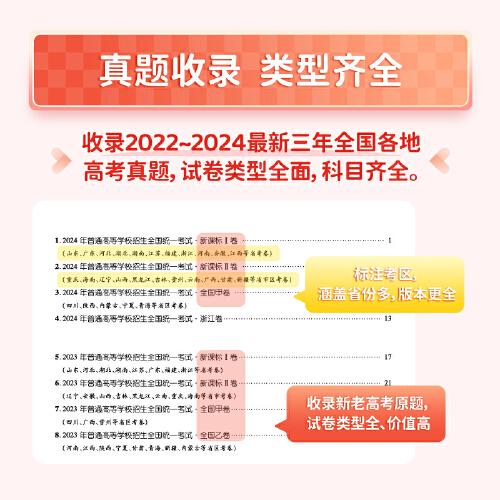 2025新版載望高考真題活頁卷必刷題·生物