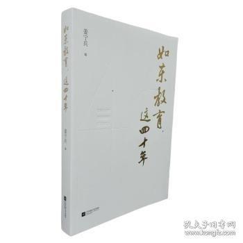 如東教育，這四十年