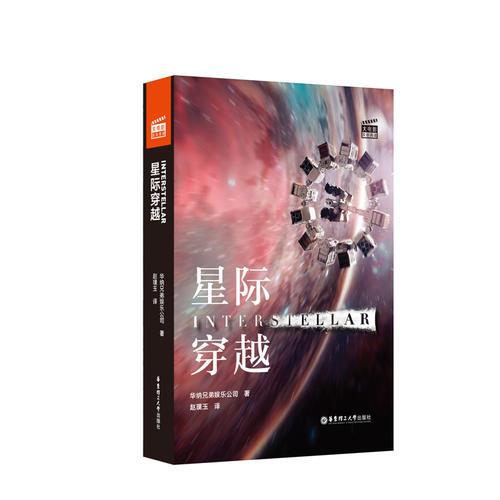 大电影双语阅读.星际穿越 Interstellar