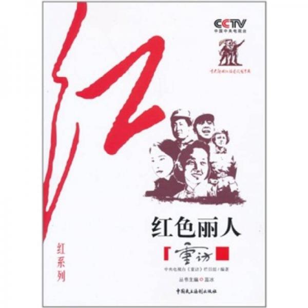 紅色麗人