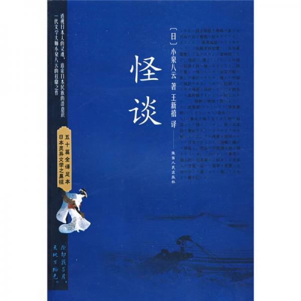 怪談
