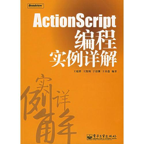ActionScript编程实例详解