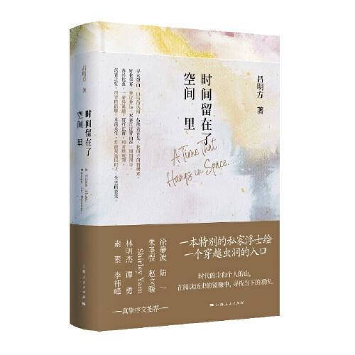 時間留在了空間里