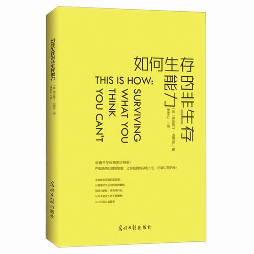 《如何生存的非生存能力》