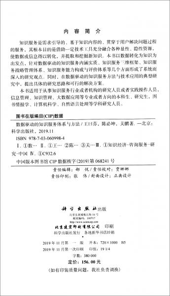 數(shù)據(jù)驅(qū)動(dòng)的知識服務(wù)體系與方法
