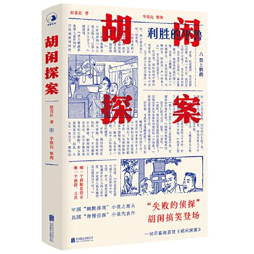 胡閑探案