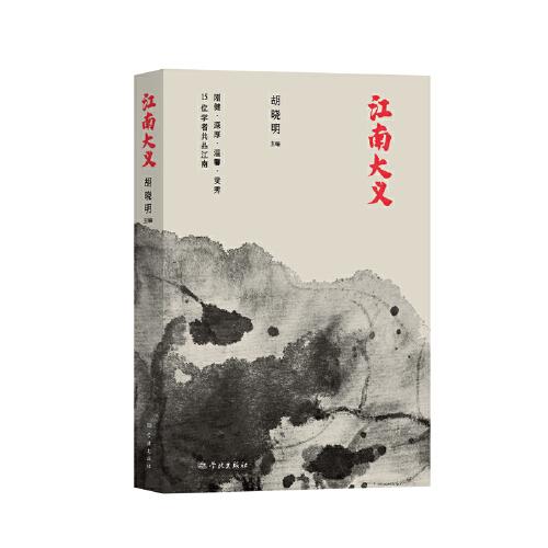 江南大義