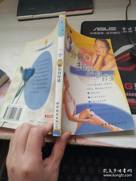 3分鐘指壓自療法