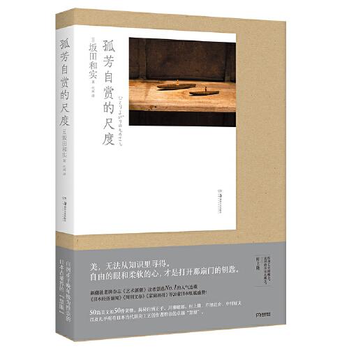 孤芳自赏的尺度【浦睿文化出品】