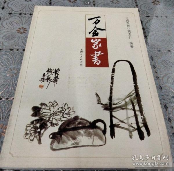 萬金家書