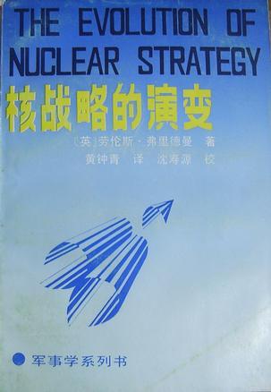 核战略的演变