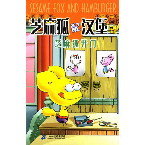芝麻狐配汉堡