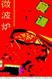 微波爐風(fēng)味食譜
